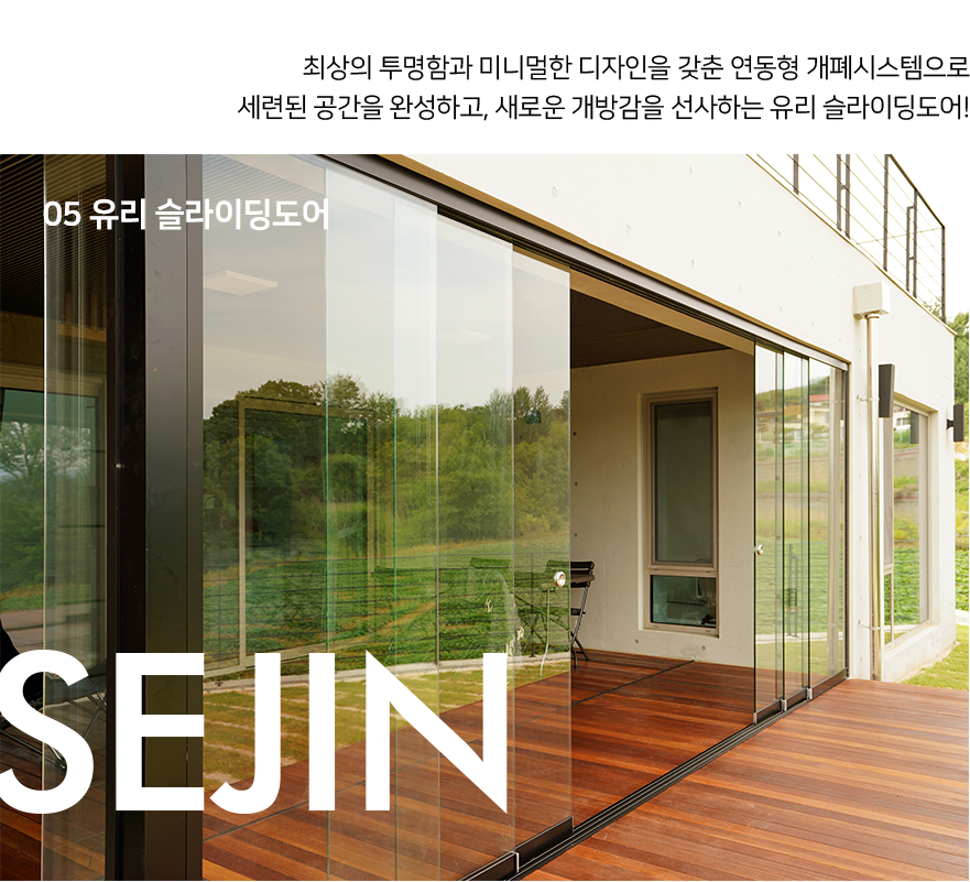 05 유리 슬라이딩도어